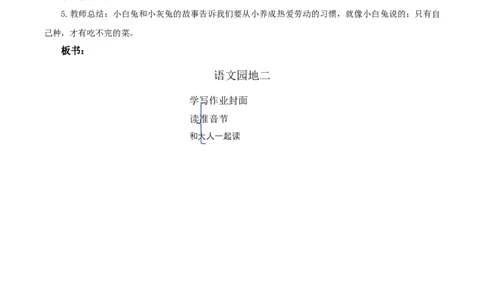 语文园地二（教学设计）-（统编版.2024秋）_一年级语文上册（统编版）_教学设计