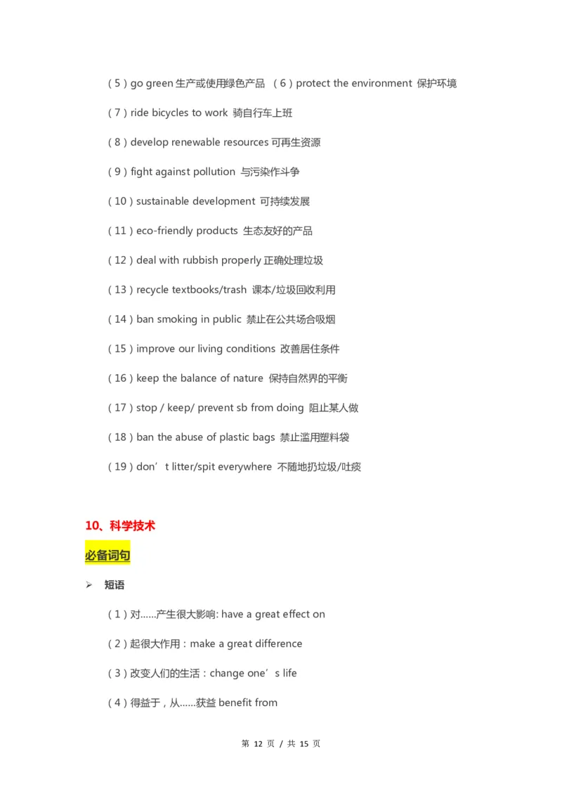 英语87高中英语话题写作必备词汇分类总结_S054高中英语备考必备学习资料包