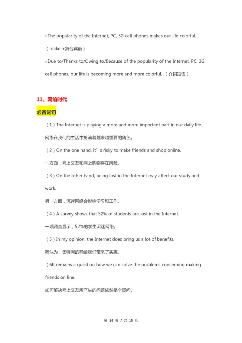 英语87高中英语话题写作必备词汇分类总结_S054高中英语备考必备学习资料包