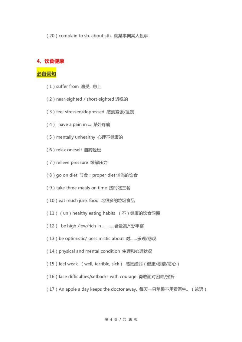 英语87高中英语话题写作必备词汇分类总结_S054高中英语备考必备学习资料包