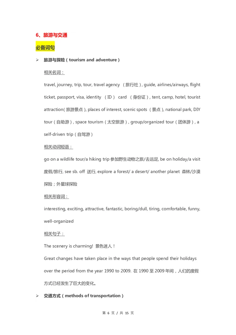 英语87高中英语话题写作必备词汇分类总结_S054高中英语备考必备学习资料包