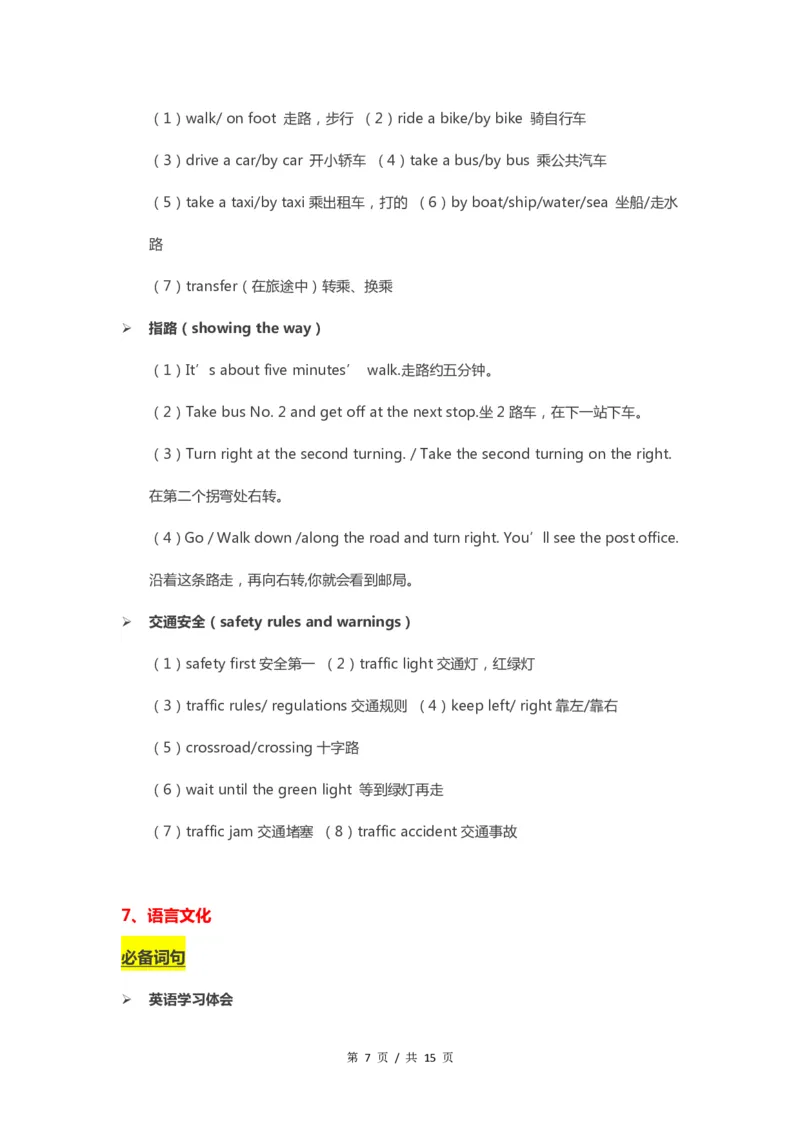 英语87高中英语话题写作必备词汇分类总结_S054高中英语备考必备学习资料包