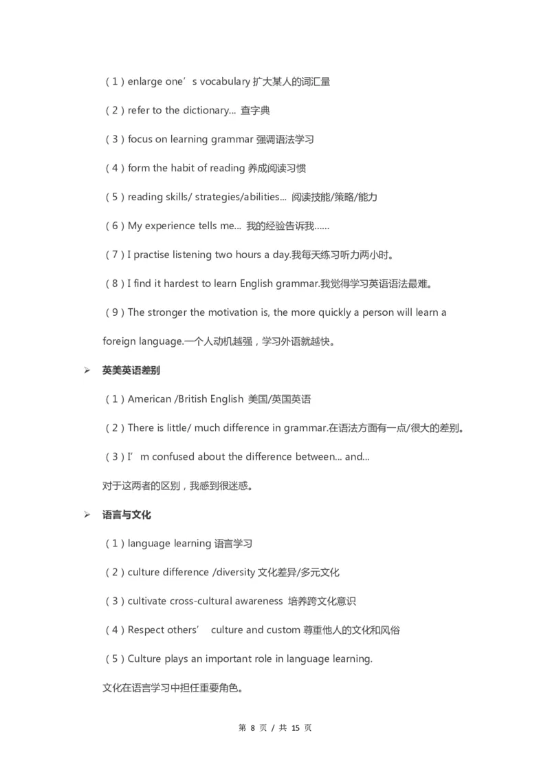 英语87高中英语话题写作必备词汇分类总结_S054高中英语备考必备学习资料包