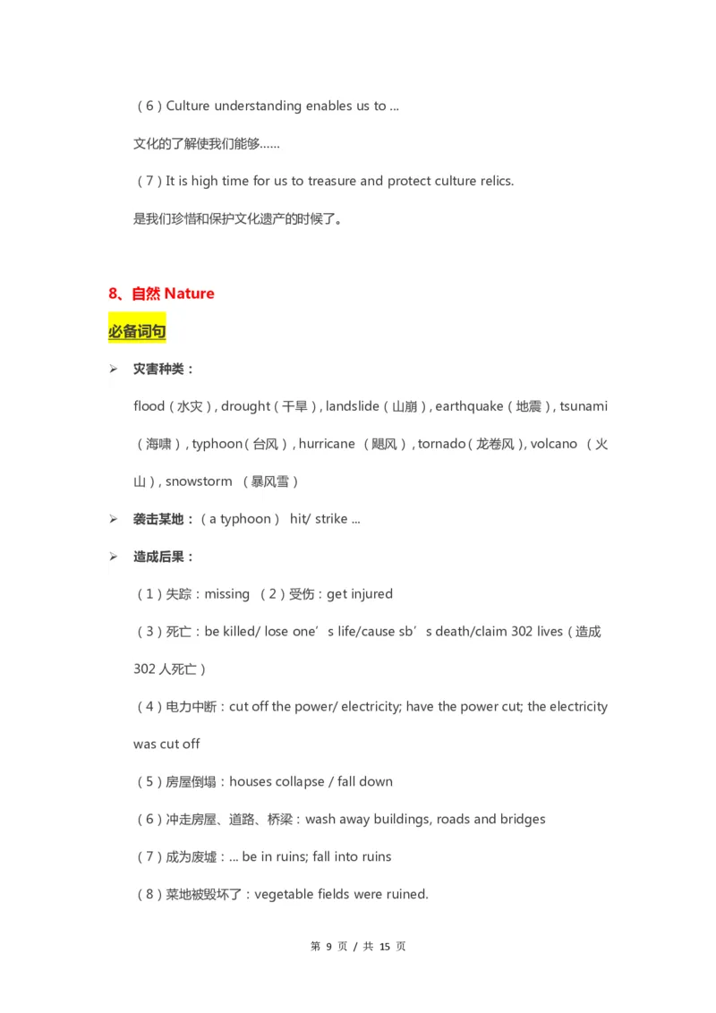 英语87高中英语话题写作必备词汇分类总结_S054高中英语备考必备学习资料包