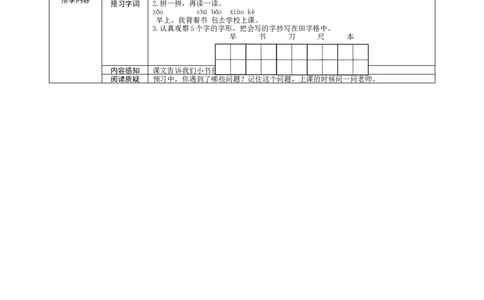 部编一上语文-识字8《小书包》预学案设计_一年级语文上册（统编版）_老课标资料_预学案