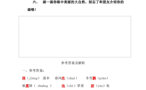 春夏秋冬练习_一年级语文下册（统编版）_老课标资料_一下语文含教学视频_第二套_C_C_部编小学语文一下C版识字