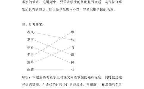春夏秋冬练习_一年级语文下册（统编版）_老课标资料_一下语文含教学视频_第二套_C_C_部编小学语文一下C版识字