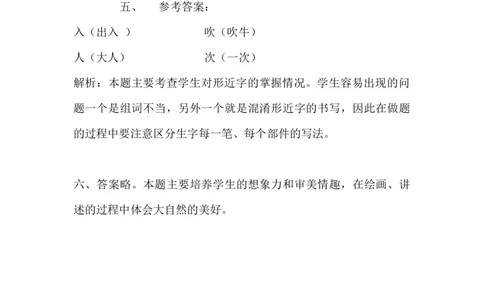 春夏秋冬练习_一年级语文下册（统编版）_老课标资料_一下语文含教学视频_第二套_C_C_部编小学语文一下C版识字