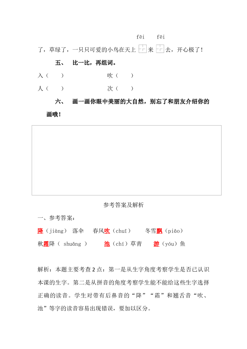 春夏秋冬练习_一年级语文下册（统编版）_老课标资料_一下语文含教学视频_第二套_C_C_部编小学语文一下C版识字