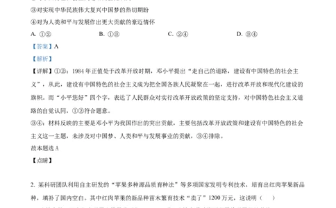 2024年高考政治试卷（福建）（解析卷）_政治历年高考真题_新&middot;Word版2008-2025&middot;高考政治真题_政治（按年份分类）2008-2025_2024&middot;政治高考真题