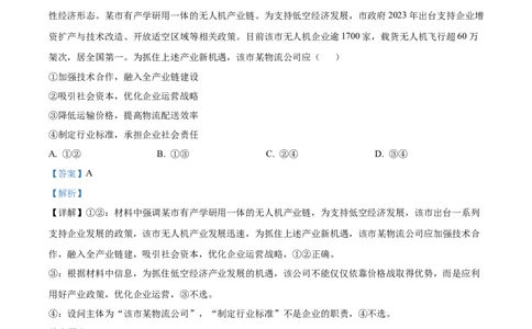 2024年高考政治试卷（福建）（解析卷）_政治历年高考真题_新&middot;Word版2008-2025&middot;高考政治真题_政治（按年份分类）2008-2025_2024&middot;政治高考真题