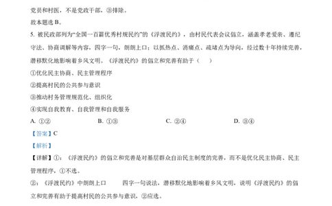2024年高考政治试卷（福建）（解析卷）_政治历年高考真题_新&middot;Word版2008-2025&middot;高考政治真题_政治（按年份分类）2008-2025_2024&middot;政治高考真题