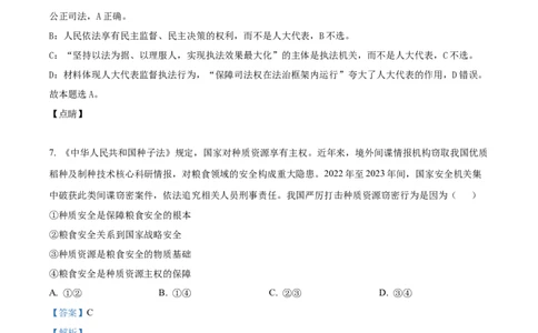 2024年高考政治试卷（福建）（解析卷）_政治历年高考真题_新&middot;Word版2008-2025&middot;高考政治真题_政治（按年份分类）2008-2025_2024&middot;政治高考真题