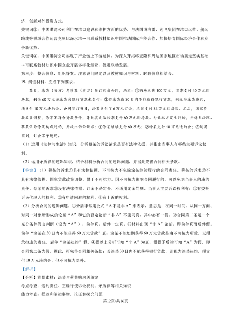 2024年高考政治试卷（福建）（解析卷）_政治历年高考真题_新&middot;Word版2008-2025&middot;高考政治真题_政治（按年份分类）2008-2025_2024&middot;政治高考真题