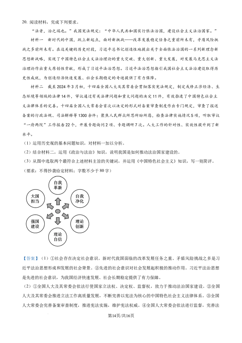 2024年高考政治试卷（福建）（解析卷）_政治历年高考真题_新&middot;Word版2008-2025&middot;高考政治真题_政治（按年份分类）2008-2025_2024&middot;政治高考真题