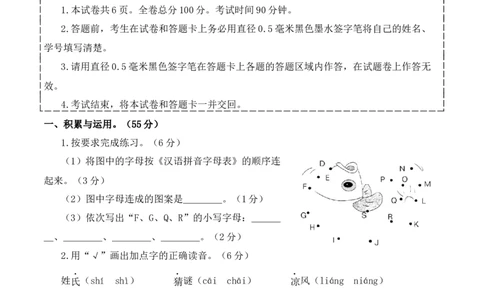 第一次月考（第一二单元）（考试版A4）_一年级语文下册（统编版）_月考试卷