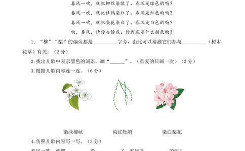 第一次月考（第一二单元）（考试版A4）_一年级语文下册（统编版）_月考试卷