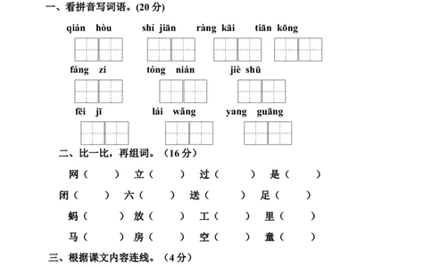 人教版一年级下册语文第四单元试卷_一年级语文下册（统编版）_老课标资料_一下语文含教学视频_第一套_009-试题试卷word版可下载打印_第四单元