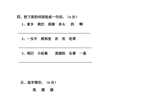人教版一年级下册语文第四单元试卷_一年级语文下册（统编版）_老课标资料_一下语文含教学视频_第一套_009-试题试卷word版可下载打印_第四单元