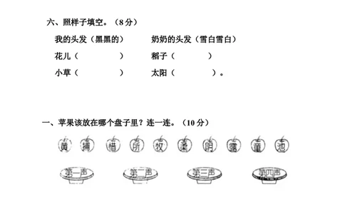 人教版一年级下册语文第四单元试卷_一年级语文下册（统编版）_老课标资料_一下语文含教学视频_第一套_009-试题试卷word版可下载打印_第四单元