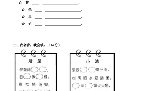 人教版一年级下册语文第四单元试卷_一年级语文下册（统编版）_老课标资料_一下语文含教学视频_第一套_009-试题试卷word版可下载打印_第四单元