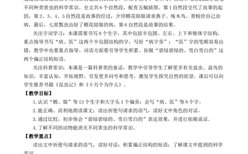 18棉花姑娘优质教案_一年级语文下册（统编版）_老课标资料_一年级下册全套课件资料_8.第八单元_18棉花姑娘_课件+教案