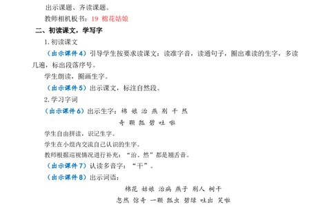 18棉花姑娘优质教案_一年级语文下册（统编版）_老课标资料_一年级下册全套课件资料_8.第八单元_18棉花姑娘_课件+教案