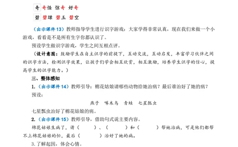 18棉花姑娘优质教案_一年级语文下册（统编版）_老课标资料_一年级下册全套课件资料_8.第八单元_18棉花姑娘_课件+教案