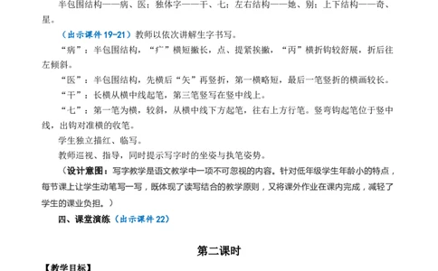 18棉花姑娘优质教案_一年级语文下册（统编版）_老课标资料_一年级下册全套课件资料_8.第八单元_18棉花姑娘_课件+教案