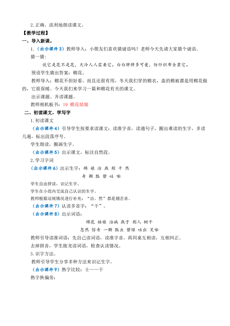 18棉花姑娘优质教案_一年级语文下册（统编版）_老课标资料_一年级下册全套课件资料_8.第八单元_18棉花姑娘_课件+教案