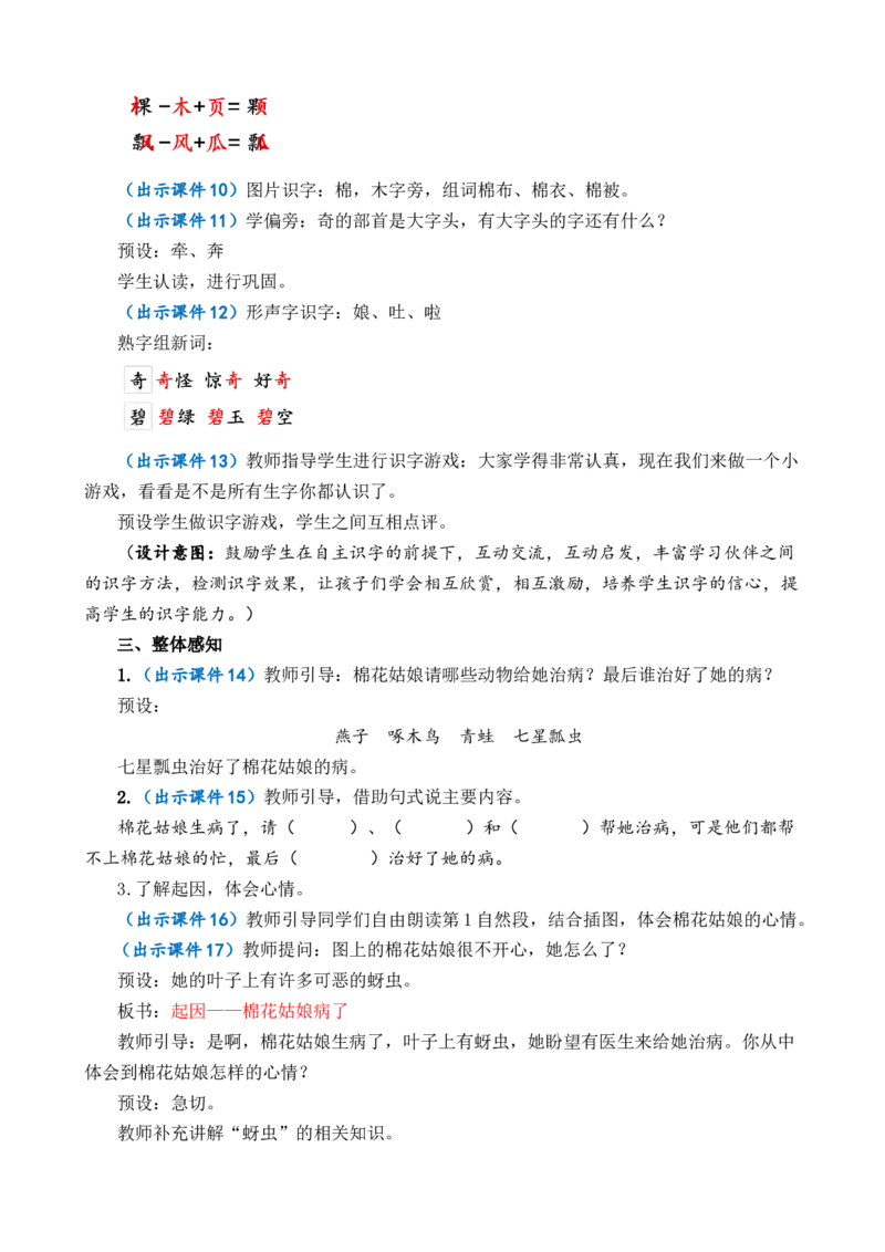 18棉花姑娘优质教案_一年级语文下册（统编版）_老课标资料_一年级下册全套课件资料_8.第八单元_18棉花姑娘_课件+教案