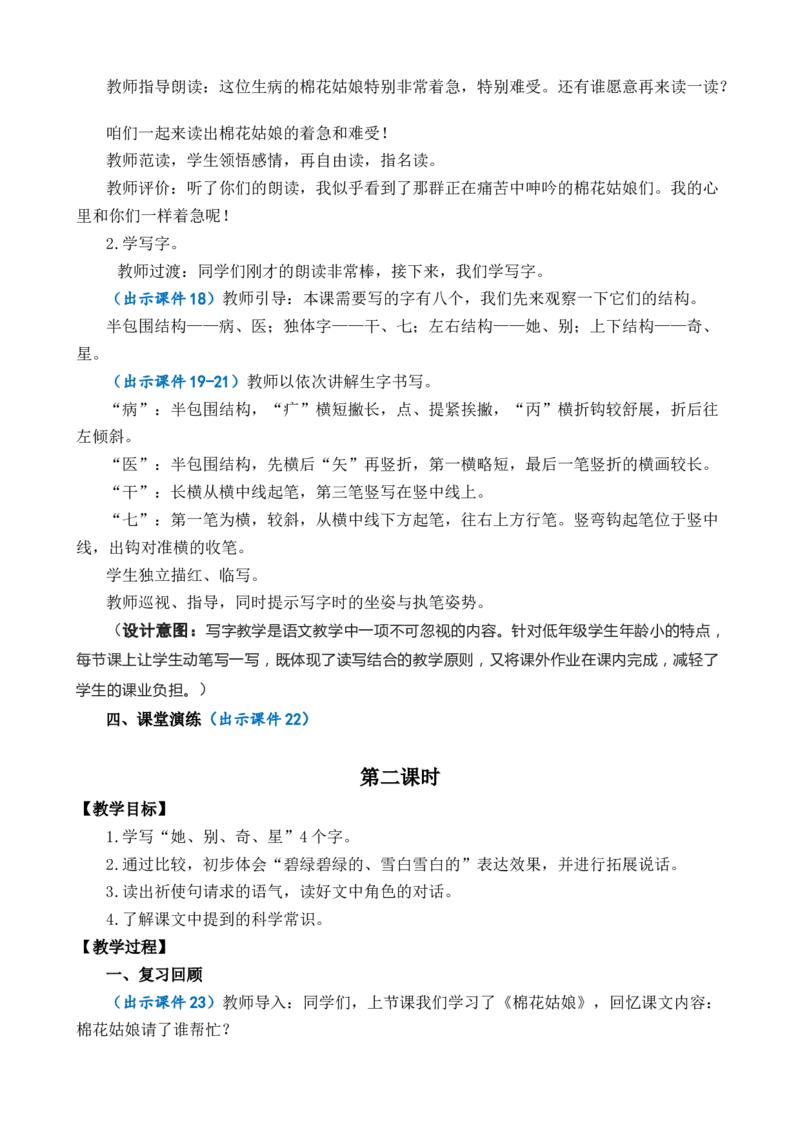 18棉花姑娘优质教案_一年级语文下册（统编版）_老课标资料_一年级下册全套课件资料_8.第八单元_18棉花姑娘_课件+教案