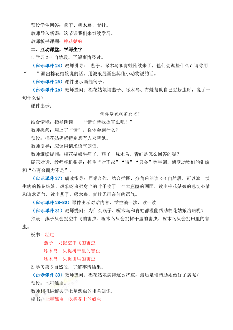 18棉花姑娘优质教案_一年级语文下册（统编版）_老课标资料_一年级下册全套课件资料_8.第八单元_18棉花姑娘_课件+教案
