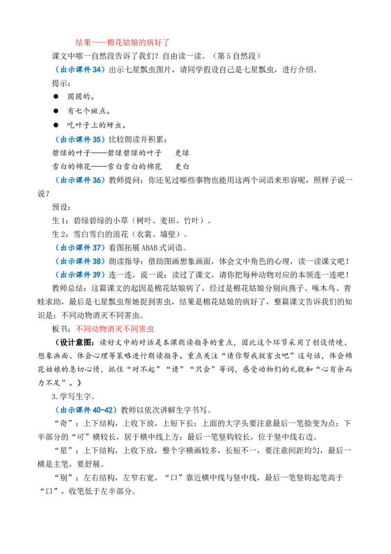 18棉花姑娘优质教案_一年级语文下册（统编版）_老课标资料_一年级下册全套课件资料_8.第八单元_18棉花姑娘_课件+教案