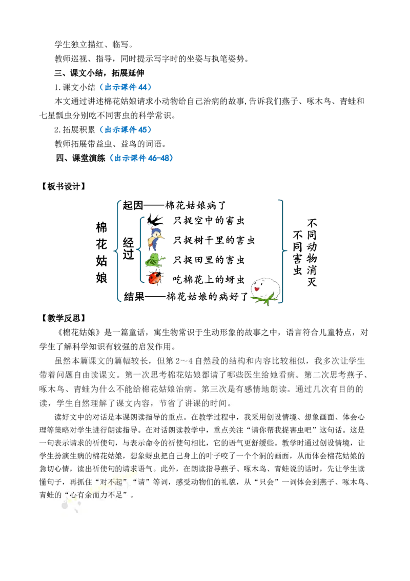 18棉花姑娘优质教案_一年级语文下册（统编版）_老课标资料_一年级下册全套课件资料_8.第八单元_18棉花姑娘_课件+教案