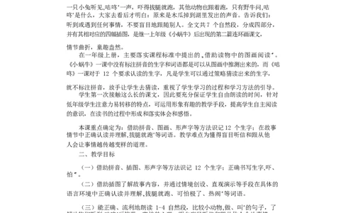 墨海部编小学语文一下C版《课文20咕咚》王老师部级优质课_一年级语文下册（统编版）_老课标资料_一下语文含教学视频_第二套_C_C