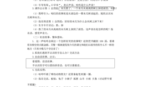 墨海部编小学语文一下C版《课文20咕咚》王老师部级优质课_一年级语文下册（统编版）_老课标资料_一下语文含教学视频_第二套_C_C