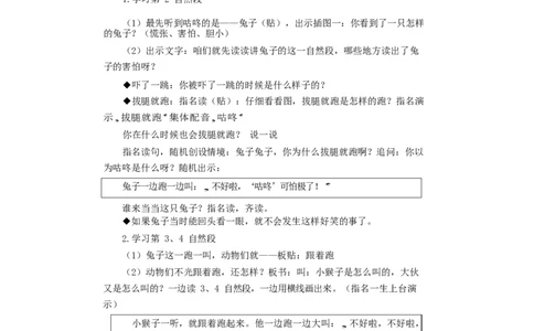 墨海部编小学语文一下C版《课文20咕咚》王老师部级优质课_一年级语文下册（统编版）_老课标资料_一下语文含教学视频_第二套_C_C