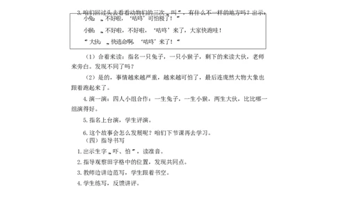 墨海部编小学语文一下C版《课文20咕咚》王老师部级优质课_一年级语文下册（统编版）_老课标资料_一下语文含教学视频_第二套_C_C