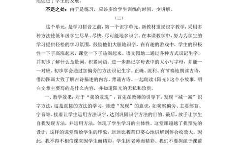 语文园地二教学反思_一年级语文下册（统编版）_老课标资料_教案反思+导学案_教学反思