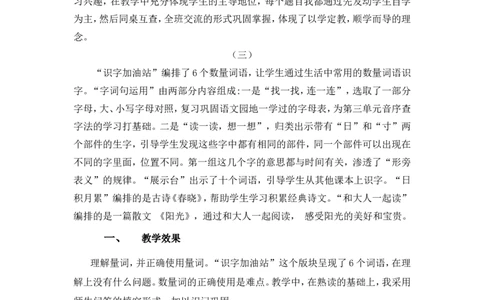语文园地二教学反思_一年级语文下册（统编版）_老课标资料_教案反思+导学案_教学反思