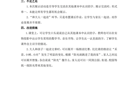 语文园地二教学反思_一年级语文下册（统编版）_老课标资料_教案反思+导学案_教学反思