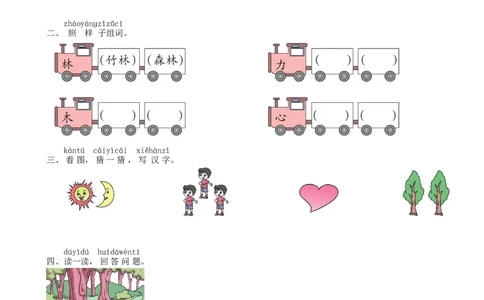 第5单元9日月明同步练习（部编版）_一年级语文上册（统编版）_老课标资料_课时练习_课时练习版本一