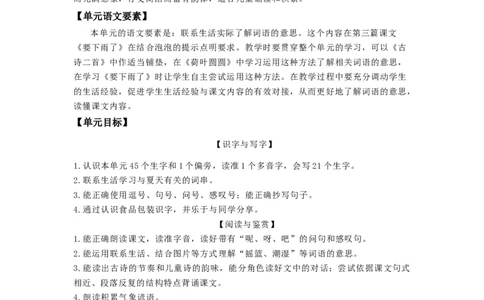 第六单元（单元解读）-（统编版）_一年级语文下册（统编版）_老课标资料_单元解读