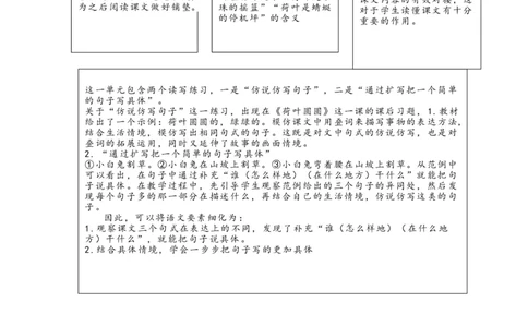 第六单元（单元解读）-（统编版）_一年级语文下册（统编版）_老课标资料_单元解读