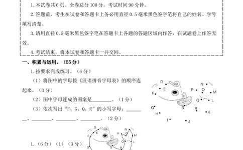 第一次月考（第一二单元）（参考解析）_一年级语文下册（统编版）_月考试卷