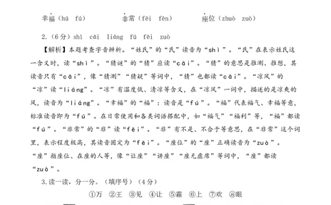 第一次月考（第一二单元）（参考解析）_一年级语文下册（统编版）_月考试卷
