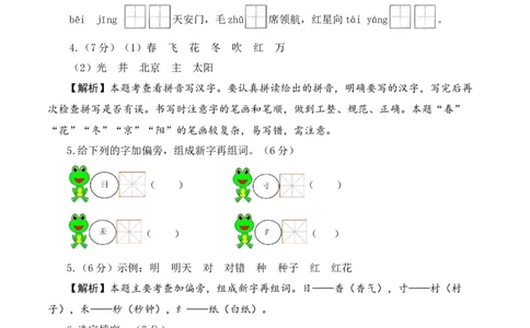 第一次月考（第一二单元）（参考解析）_一年级语文下册（统编版）_月考试卷