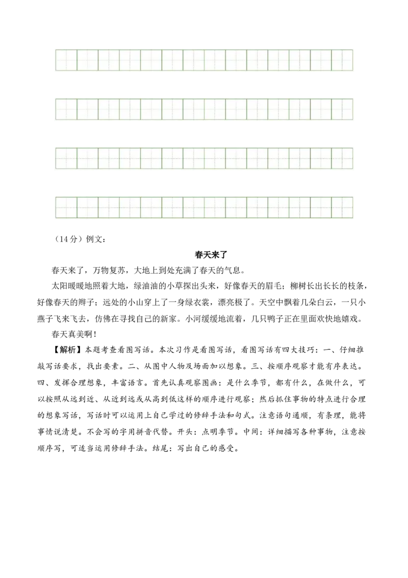第一次月考（第一二单元）（参考解析）_一年级语文下册（统编版）_月考试卷