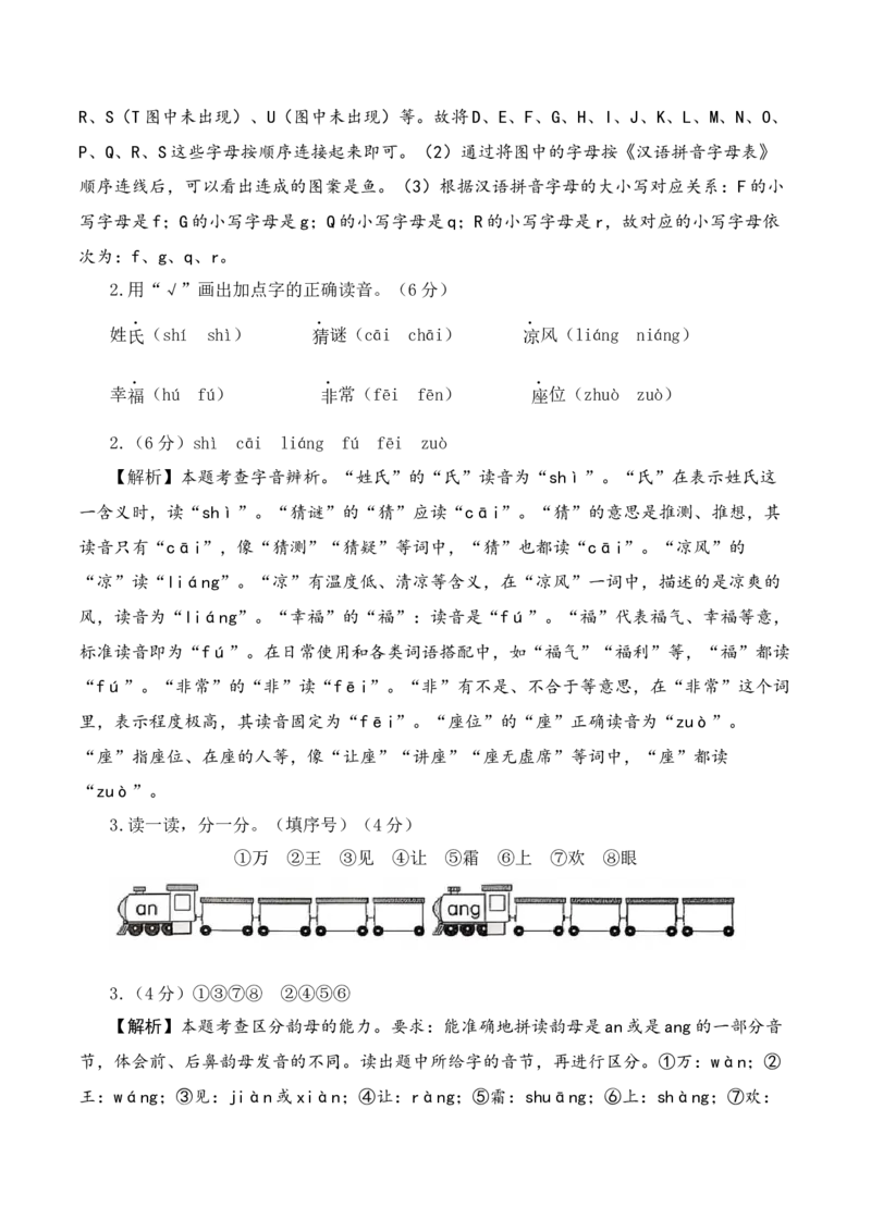 第一次月考（第一二单元）（参考解析）_一年级语文下册（统编版）_月考试卷